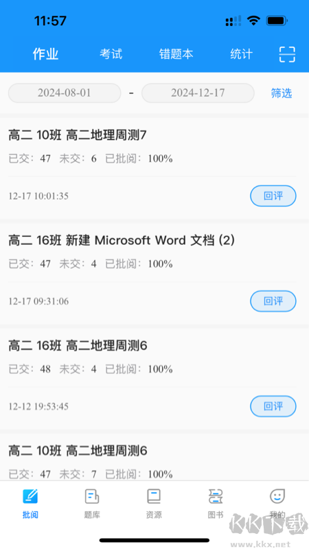 新教育教师端