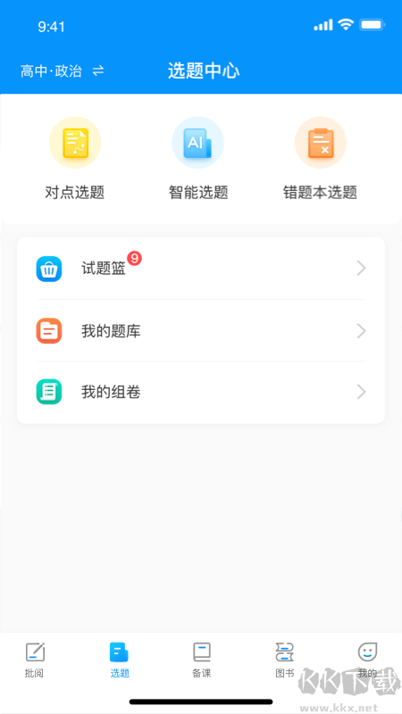 新教育教师端