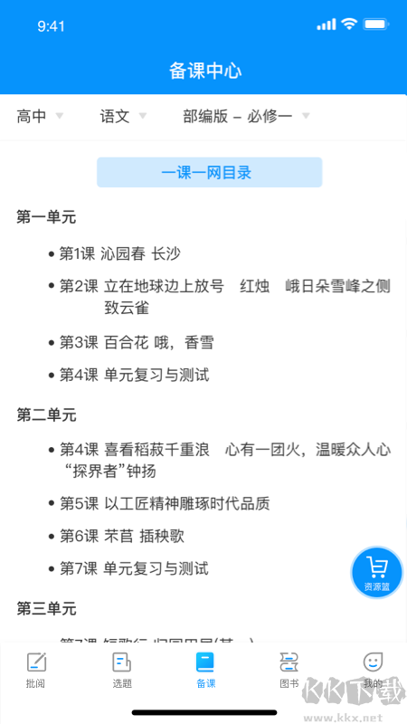 新教育教师端