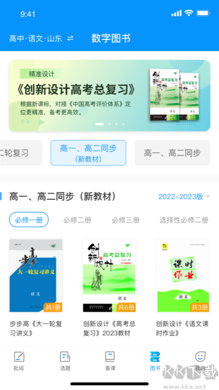 新教育教师端