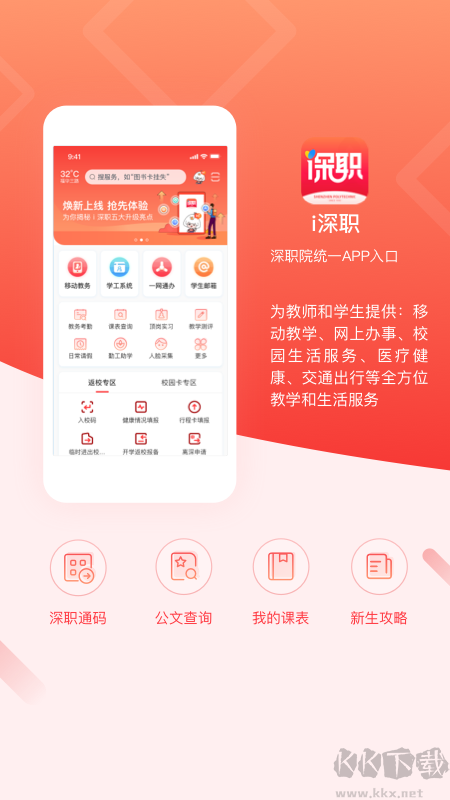 i深职app官方版