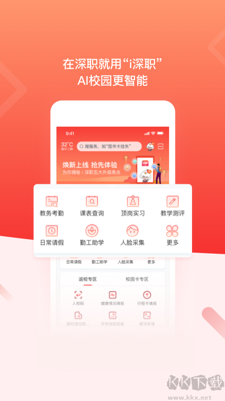 i深职app官方版