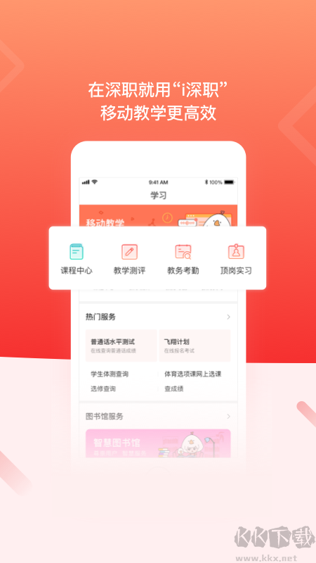 i深职app官方版