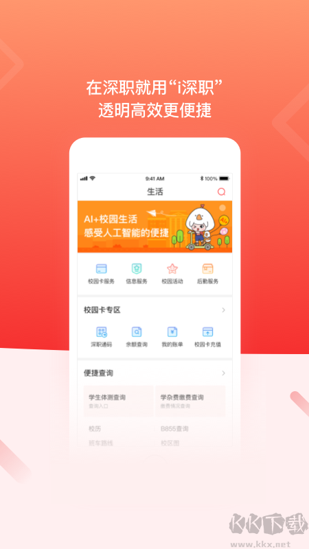 i深职app官方版