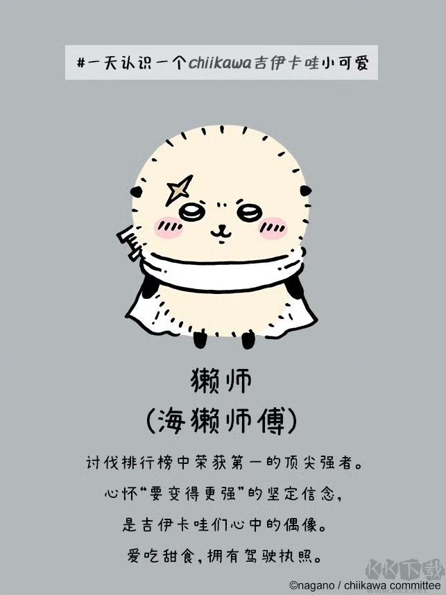 口袋吉伊卡哇