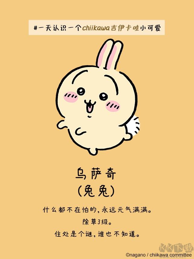 口袋吉伊卡哇