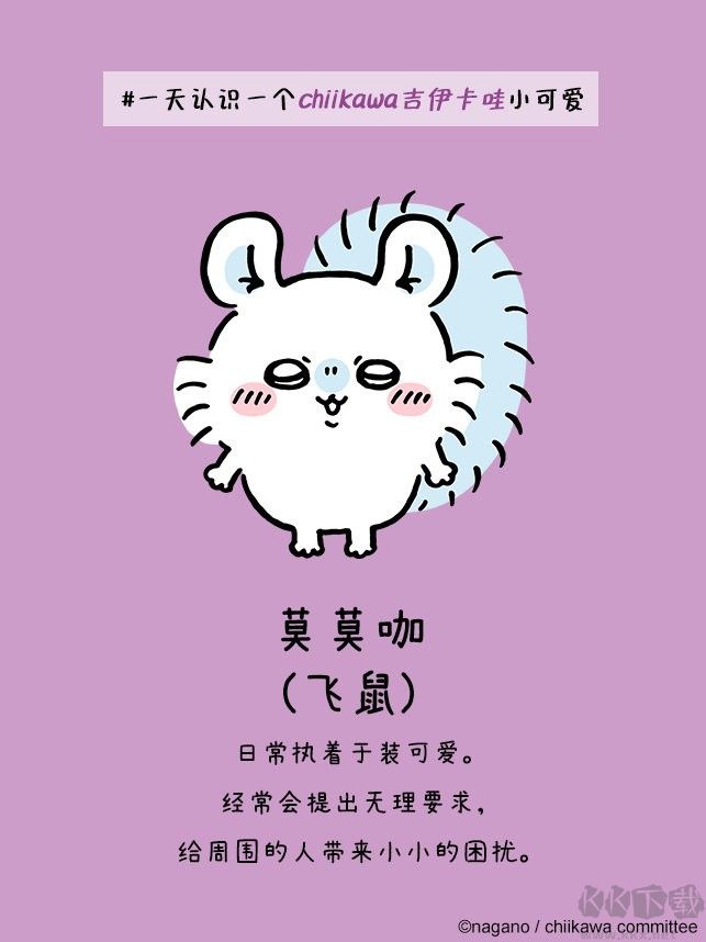 口袋吉伊卡哇