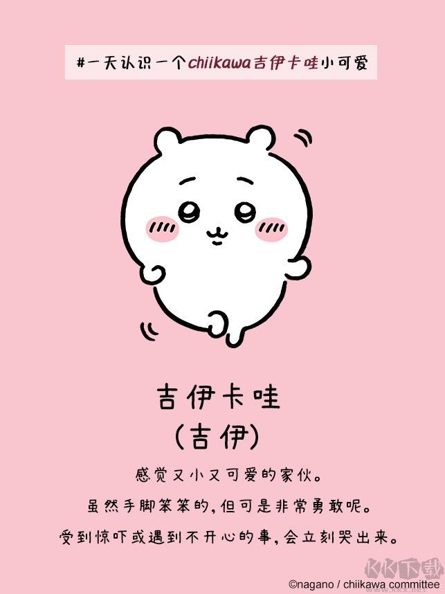 口袋吉伊卡哇
