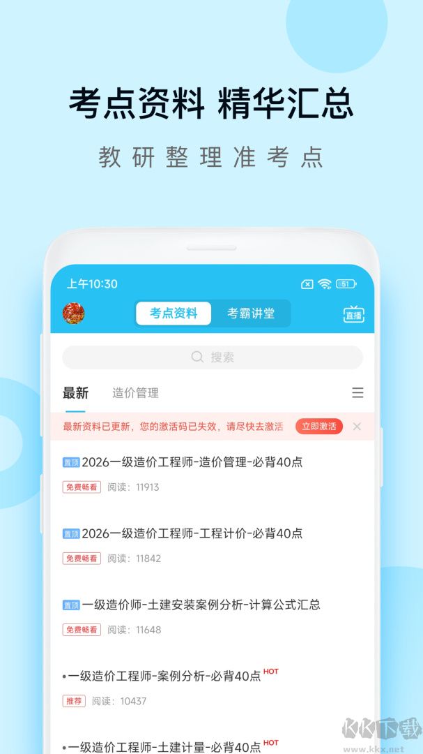 造价师万题库