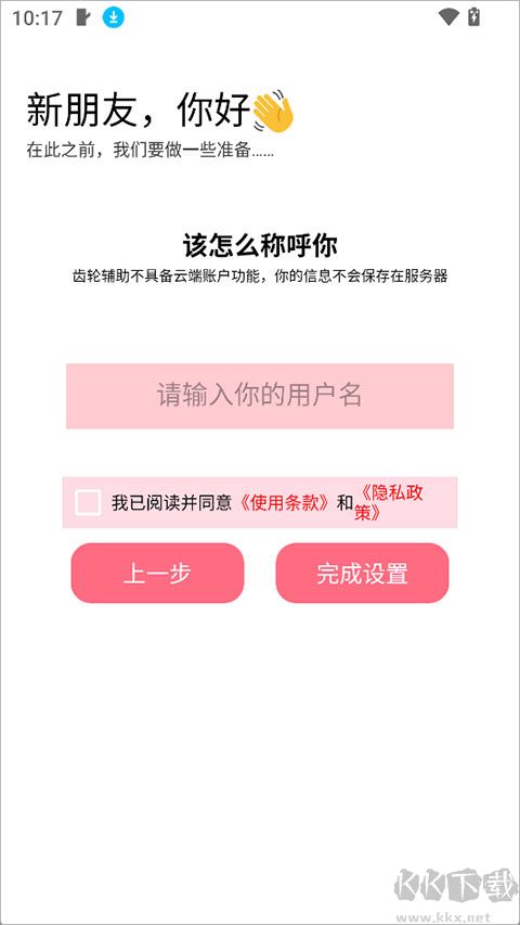 齿轮辅助app