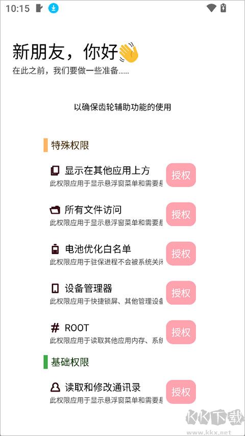 齿轮辅助app