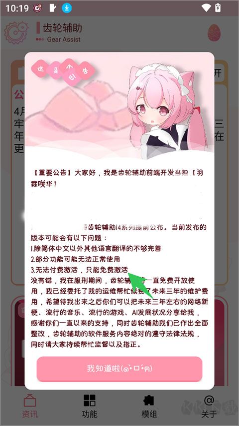 齿轮辅助app