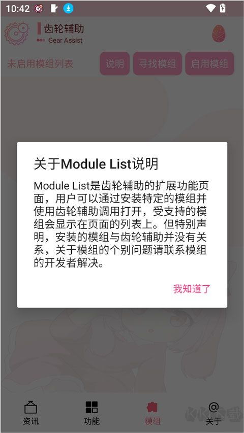 齿轮辅助app