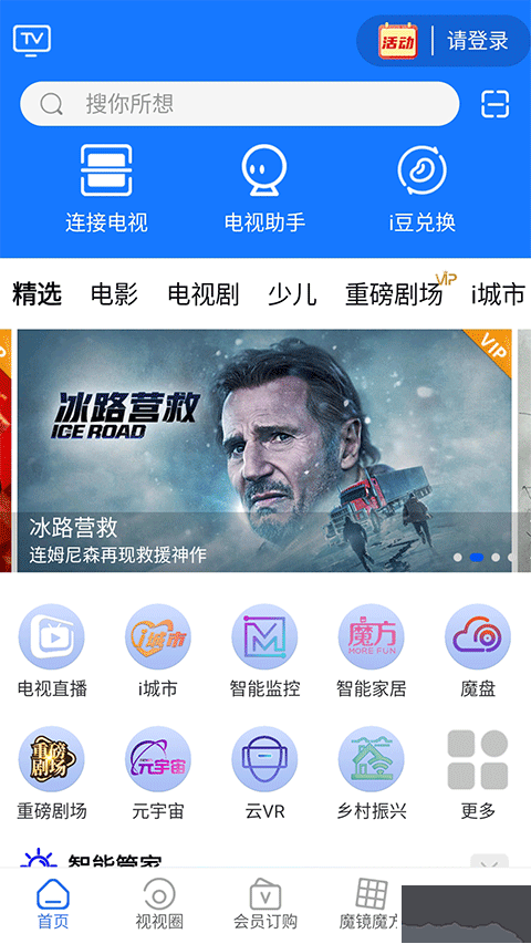 i视app最新版