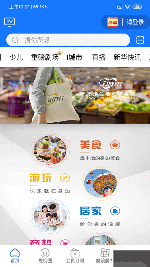 i视app最新版