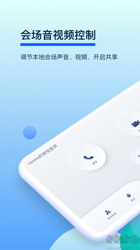 小智云会控