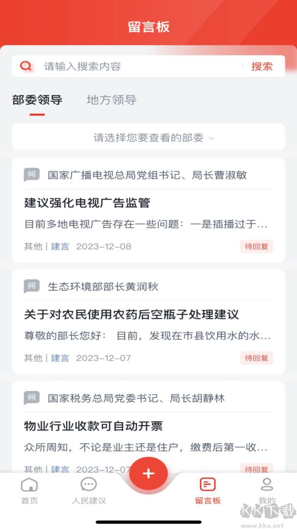 领导留言板