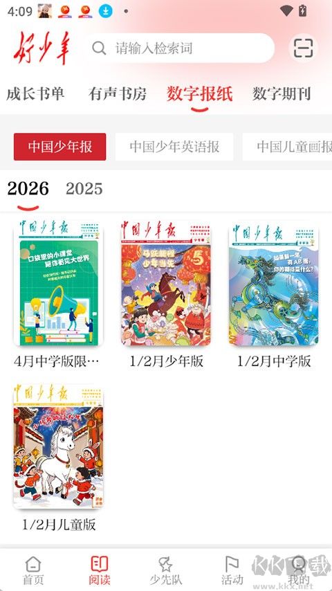 好少年