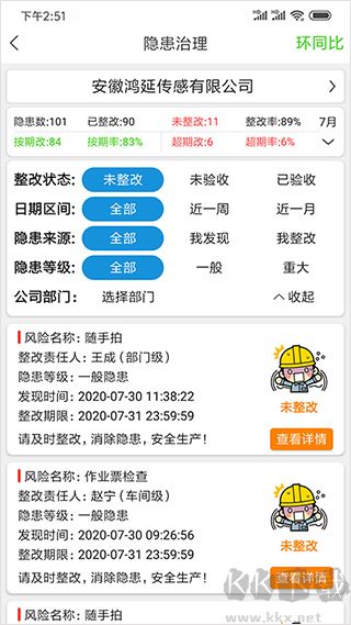 微安全