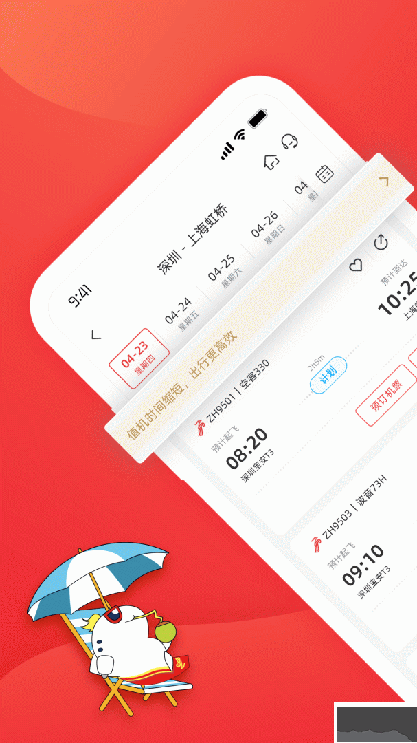 深圳航空