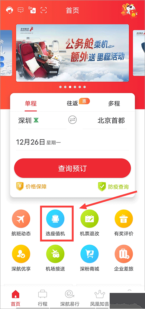 深圳航空