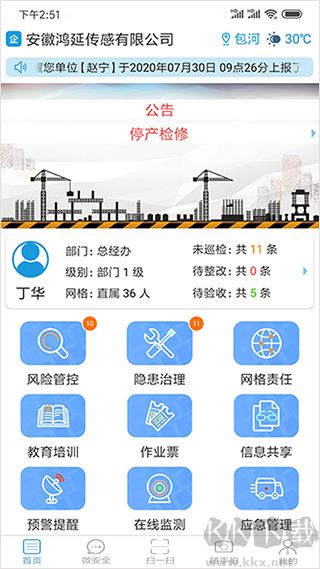 微安全
