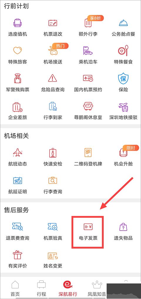 深圳航空