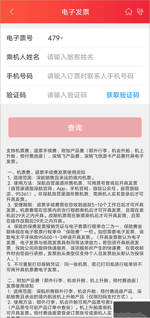 深圳航空