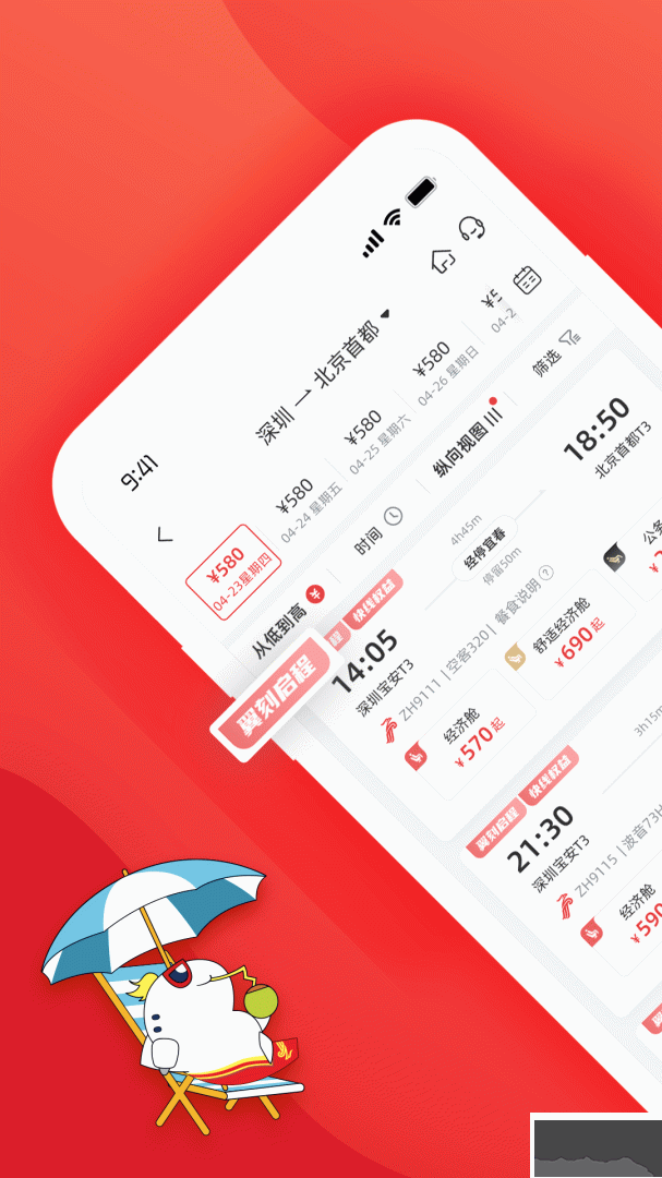 深圳航空