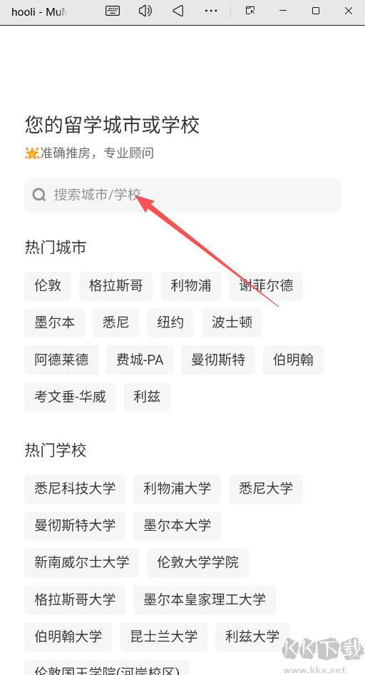 hooli租房