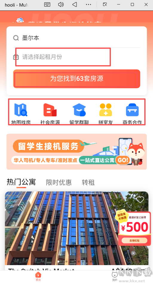 hooli租房