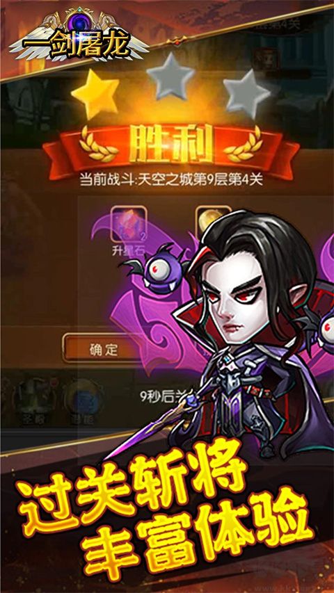 一剑屠龙