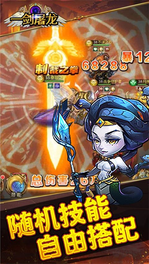 一剑屠龙