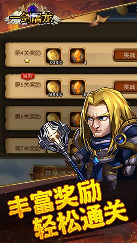 一剑屠龙