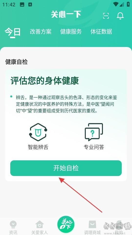 关心一下