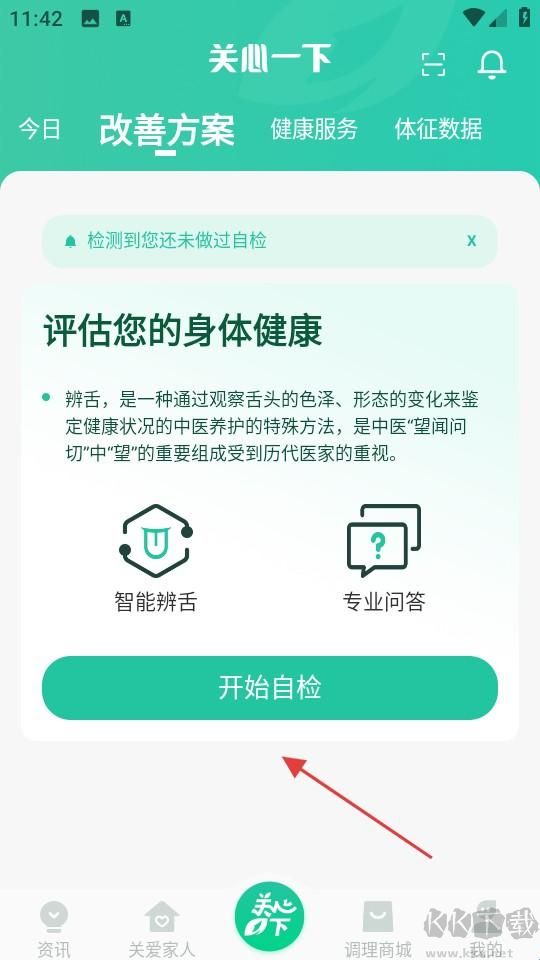 关心一下