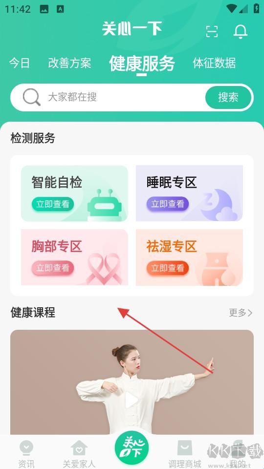 关心一下