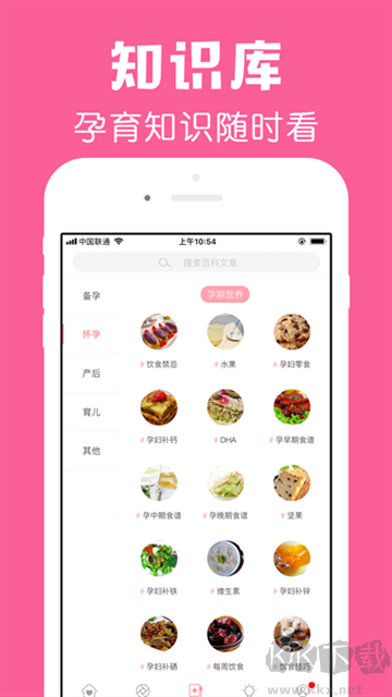 怀孕管家最新版