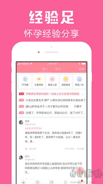 怀孕管家最新版