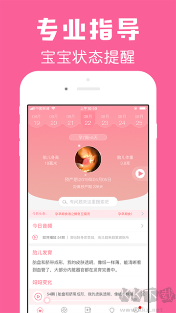 怀孕管家最新版
