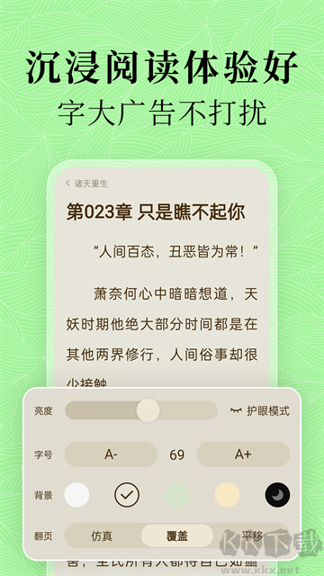 绿豆免费小说安卓版