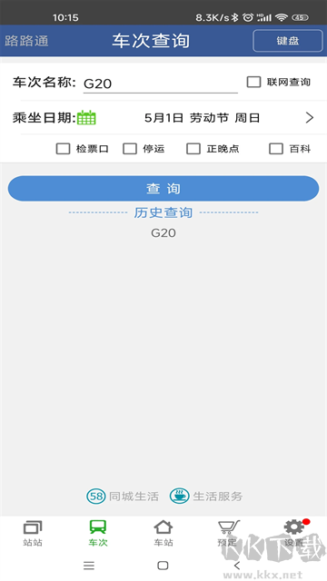 路路通app安卓版