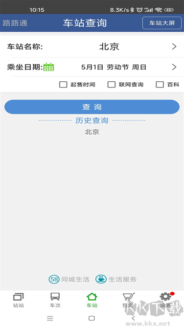 路路通app安卓版