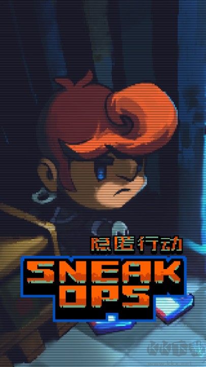 隐匿行动