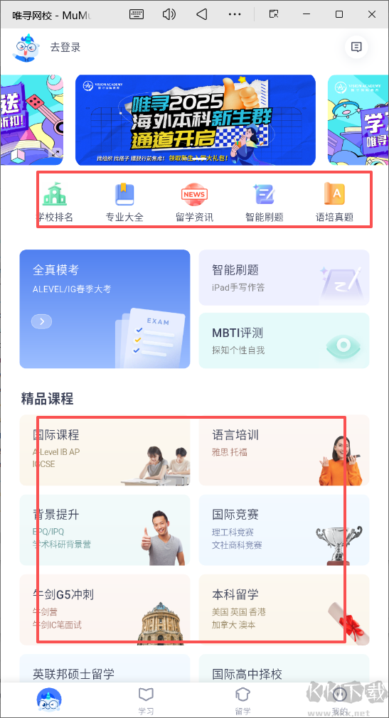 唯寻网校