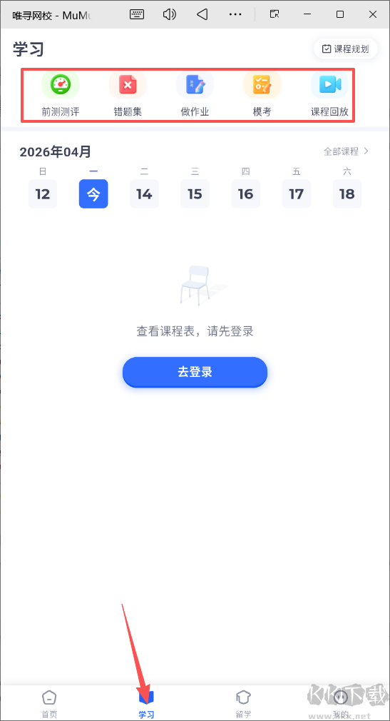 唯寻网校