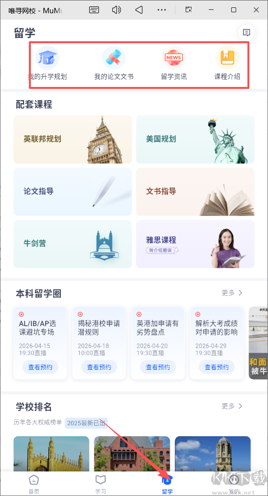 唯寻网校
