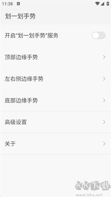 划一划手势免费版