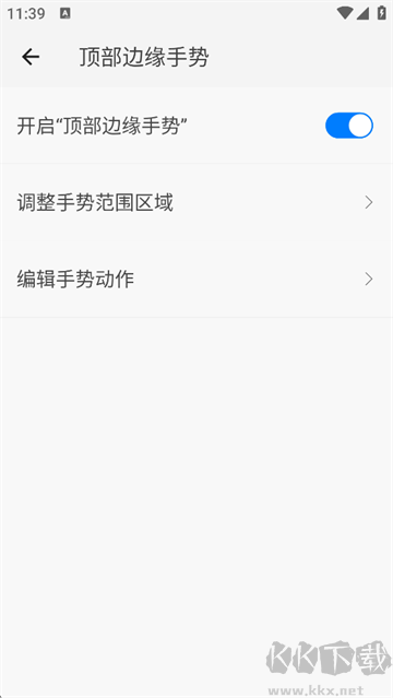 划一划手势免费版