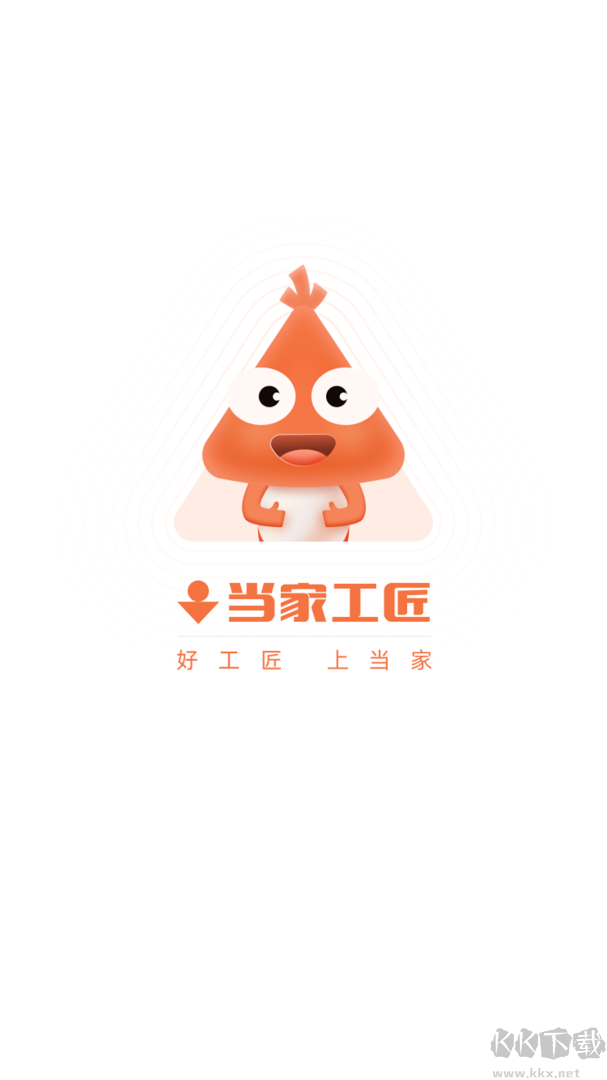 当家工匠